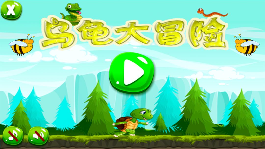 乌龟大冒险游戏截图