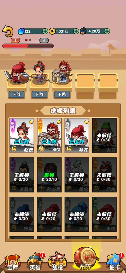 三国大乱斗-经典三国单机手游，幻想三国游戏截图