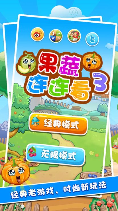 果蔬连连看 3游戏截图