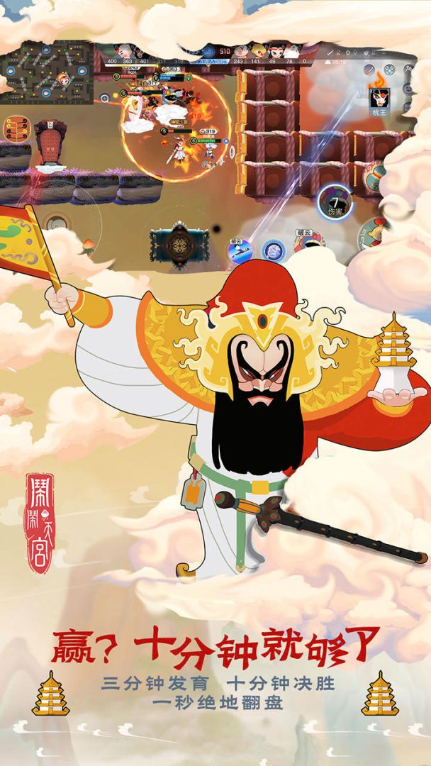 闹闹天宫游戏截图