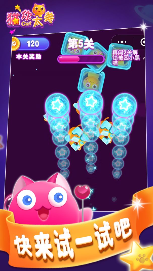猫你太美游戏截图