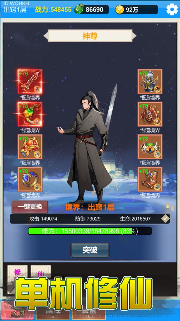 单机版修仙2游戏截图