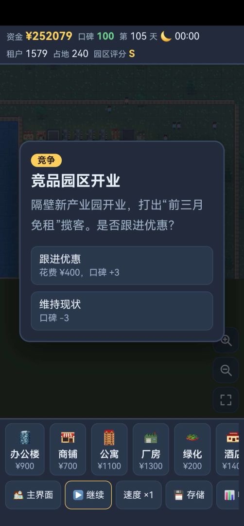 园区大亨游戏截图
