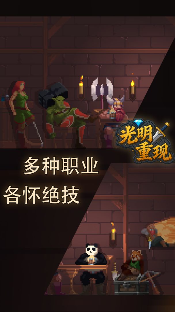 光明重现游戏截图