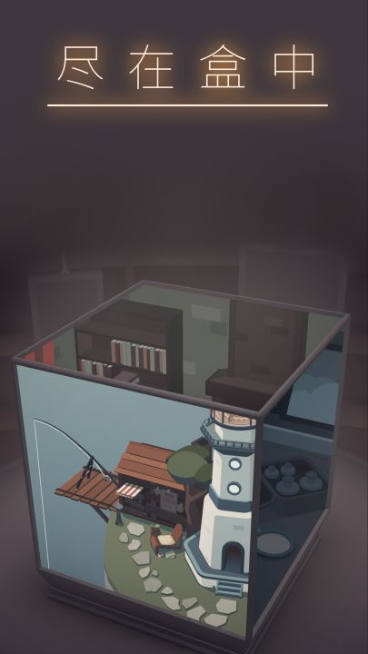 笼中窥梦截图