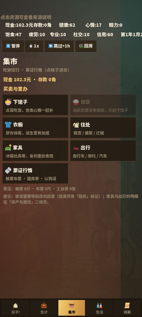 回到1988当老板游戏截图