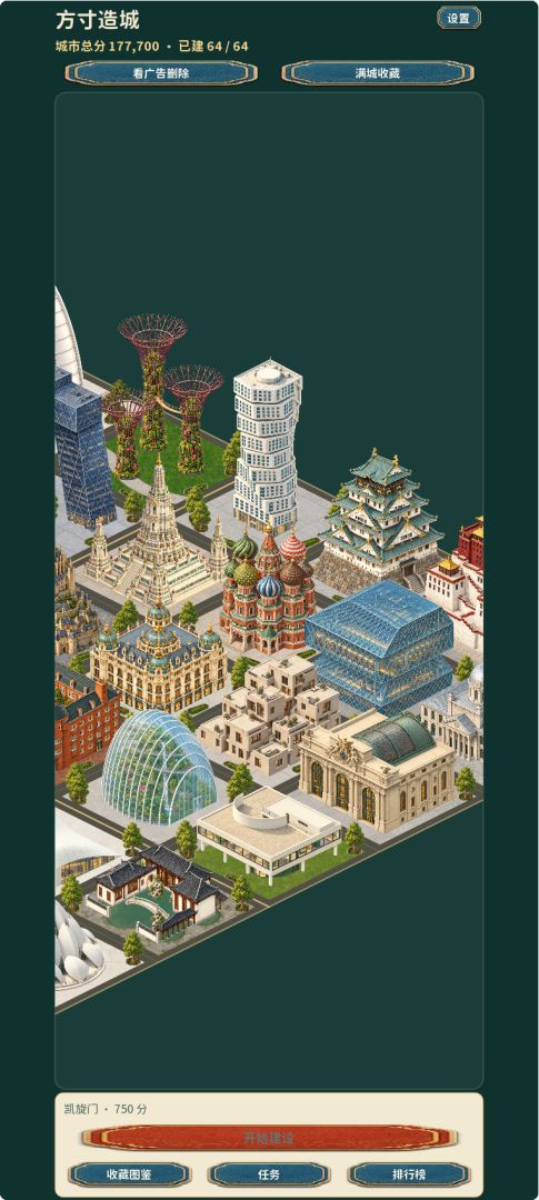 方寸造城游戏截图