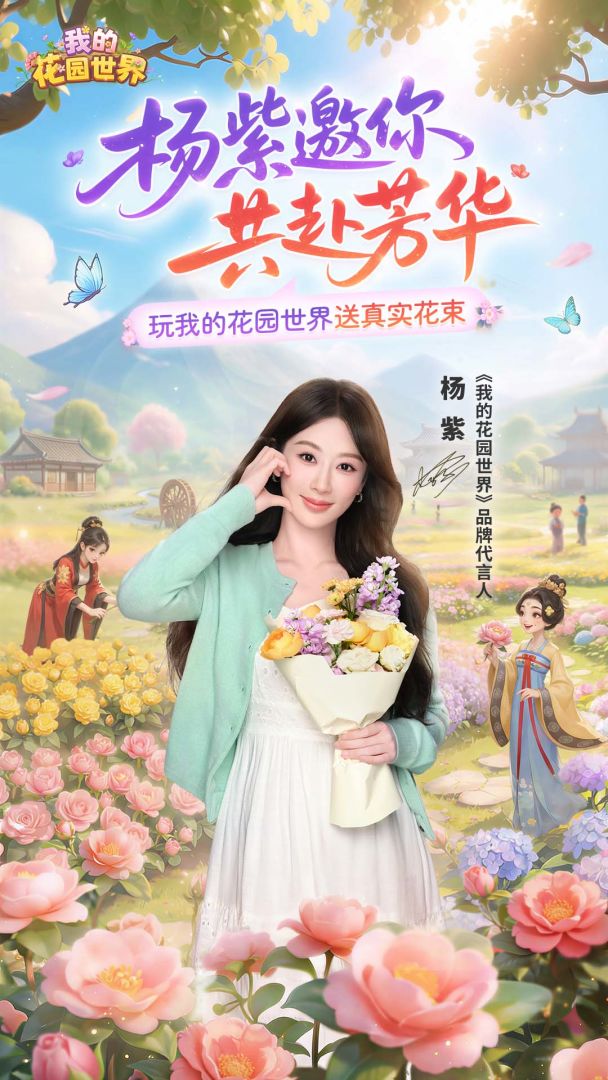 我的花园世界游戏截图