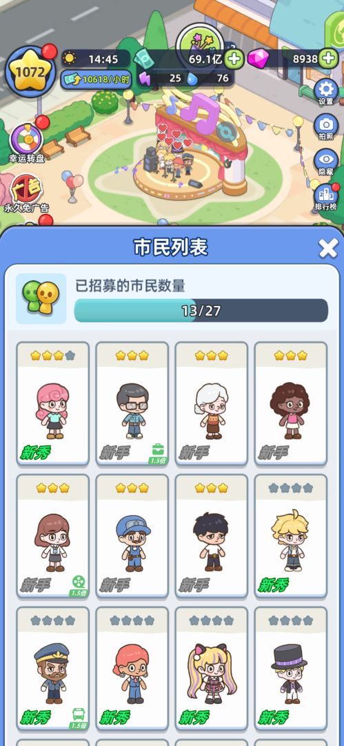 心动都市游戏截图