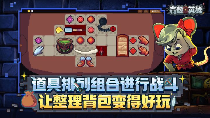 背包英雄截图