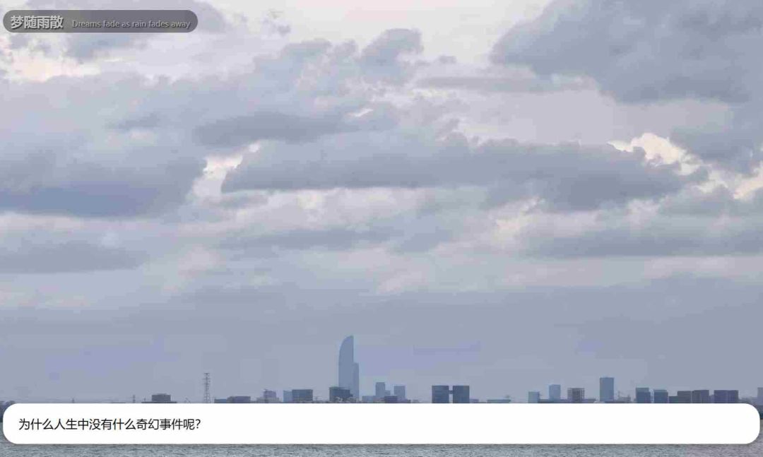梦随雨散游戏截图