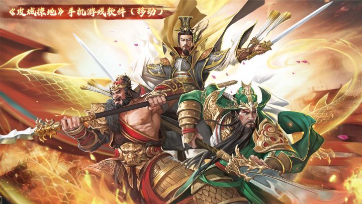 《攻城掠地》手机游戏软件（移动）截图