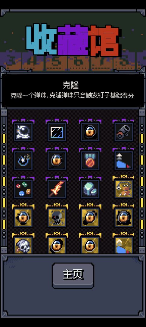 加农弹珠游戏截图