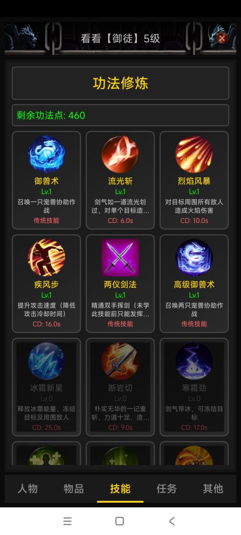 御兽之王三游戏截图