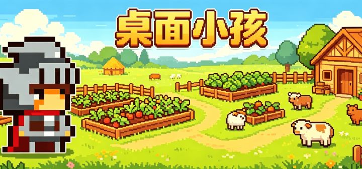 桌面小孩 封面