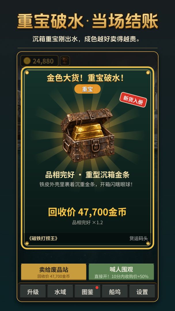 磁铁打捞王:从一根烂麻绳干到打捞舰队游戏截图