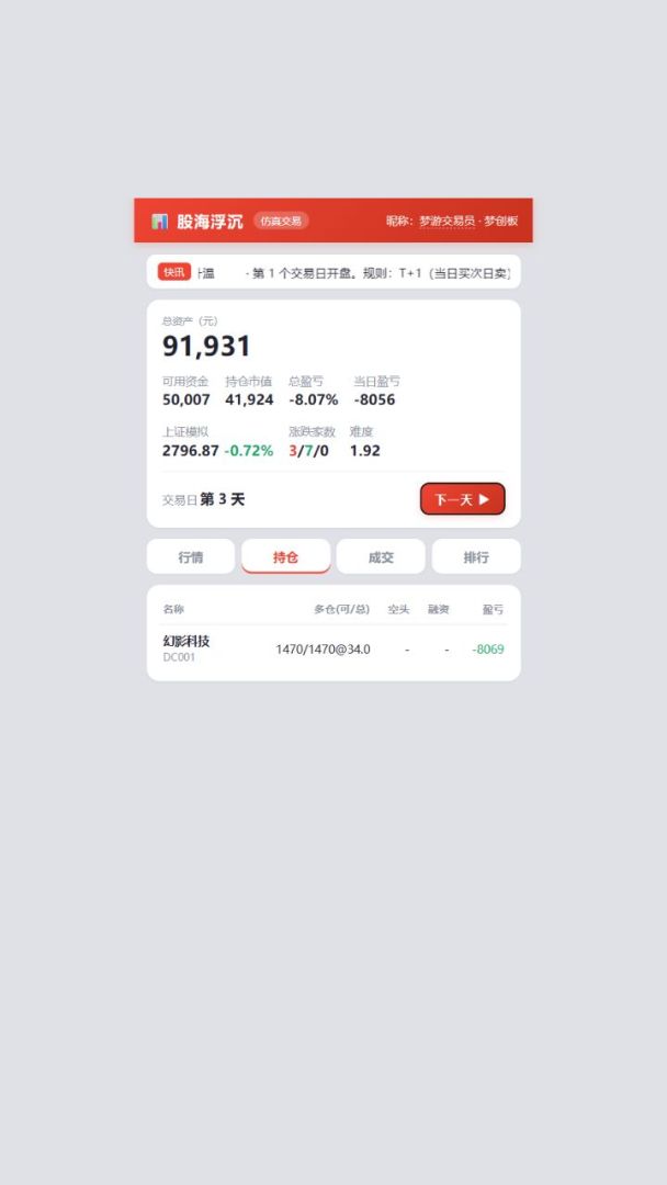 股海浮沉游戏截图