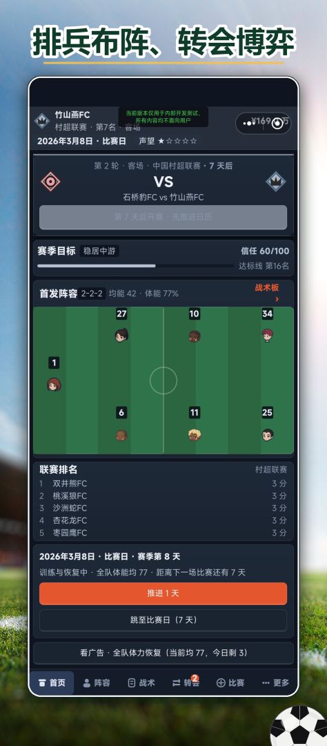 绿茵世界:传奇足球经理游戏截图