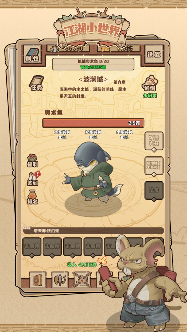 江湖小世界游戏截图