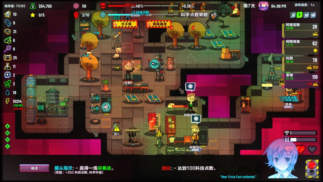 叛逆AI模拟器游戏截图