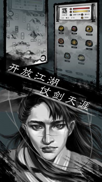 就是江湖游戏截图