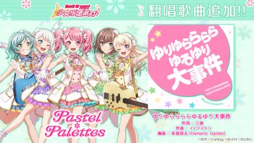 翻唱曲追加——《ゆりゆららららゆるゆり大事件》
