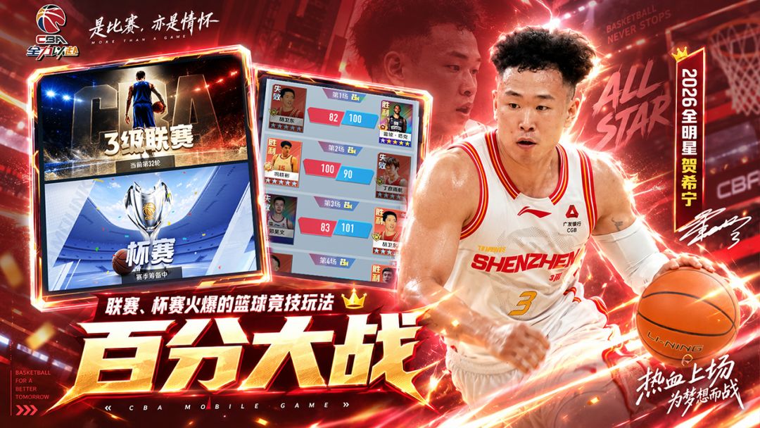 中职篮:全力以赴游戏截图