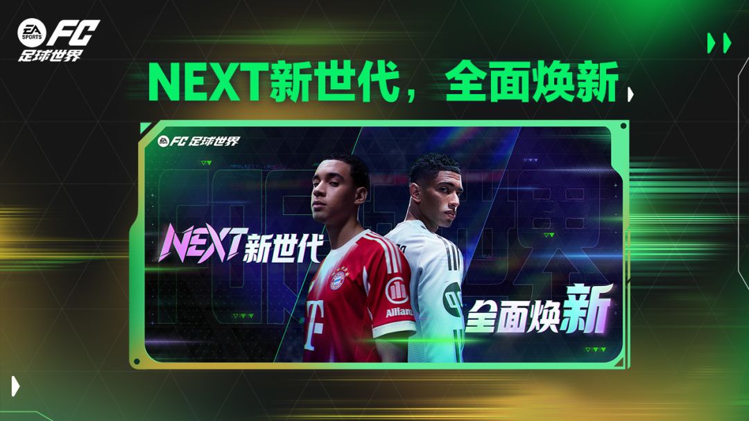 FC足球世界游戏截图