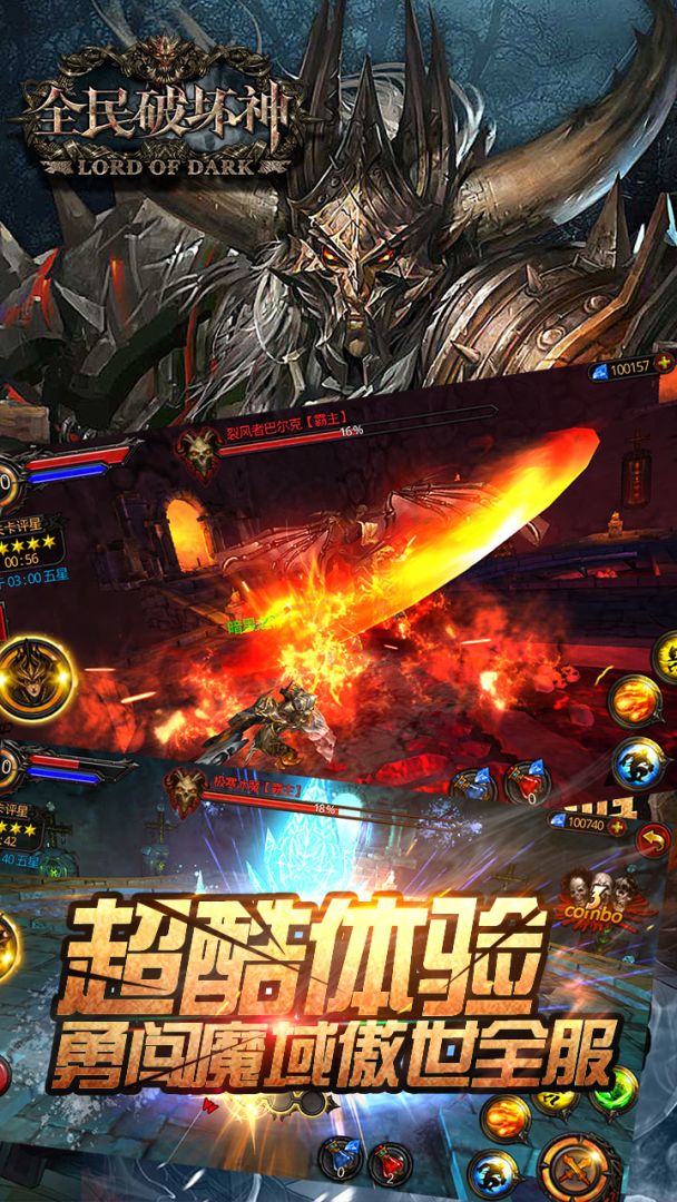 全民破坏神游戏截图