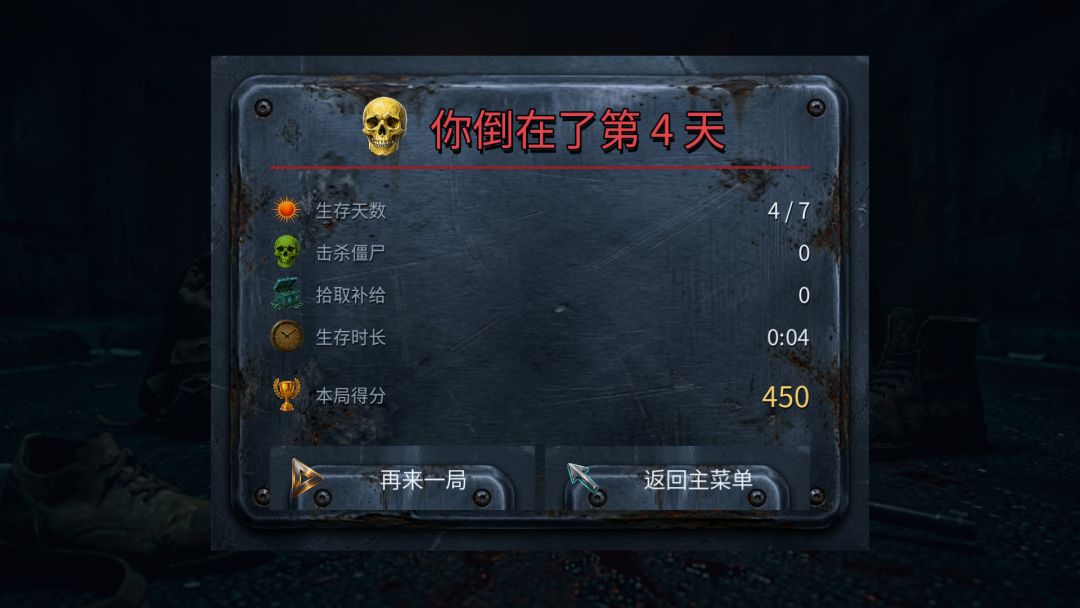 尸潮七日游戏截图