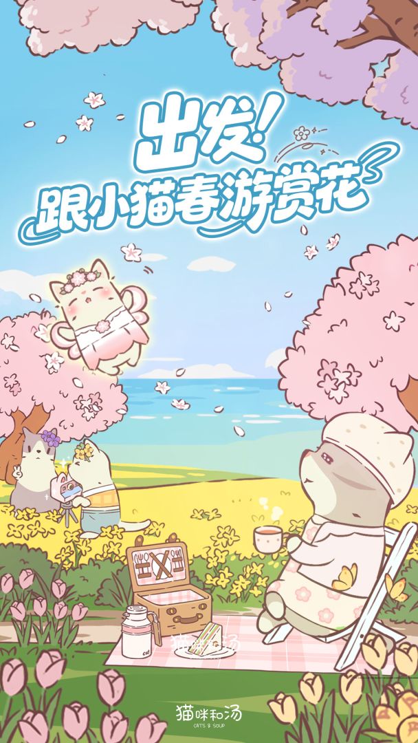 猫咪和汤游戏截图