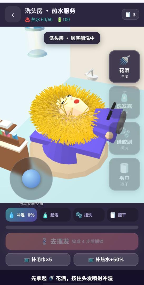 理发模拟器游戏截图