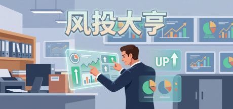 风投大亨 封面