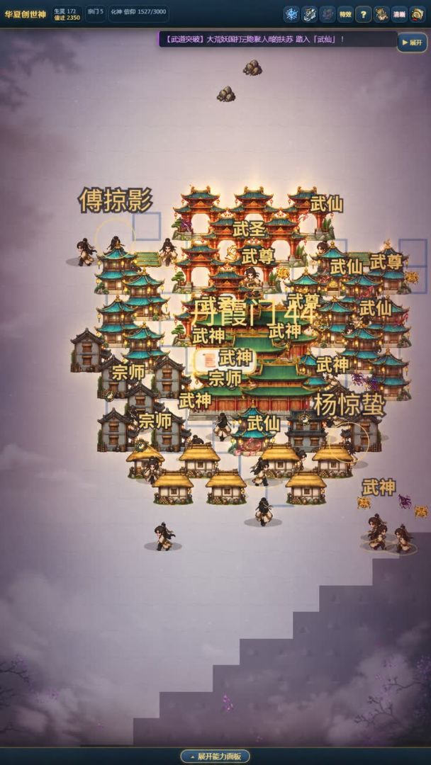 华夏创世神游戏截图