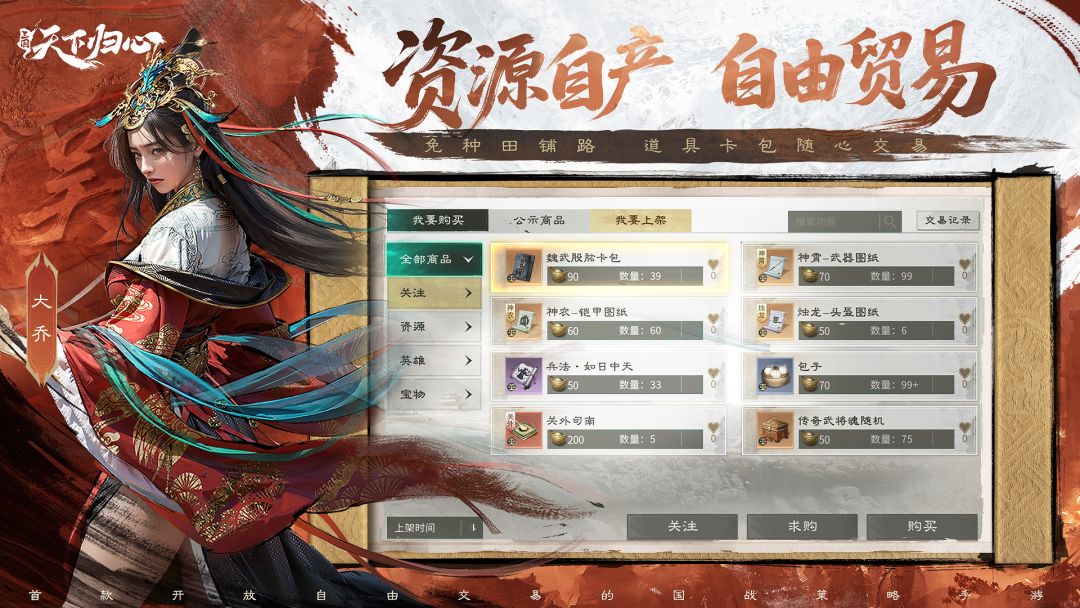 三国：天下归心游戏截图