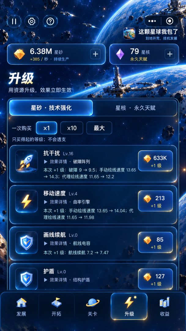 这颗星球我包了游戏截图