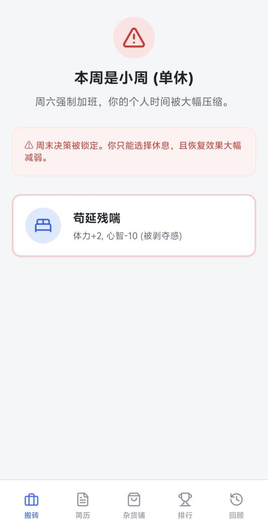 大厂生存抽卡模拟器游戏截图