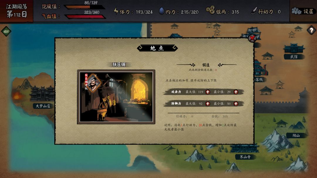 江湖余生：缘起游戏截图