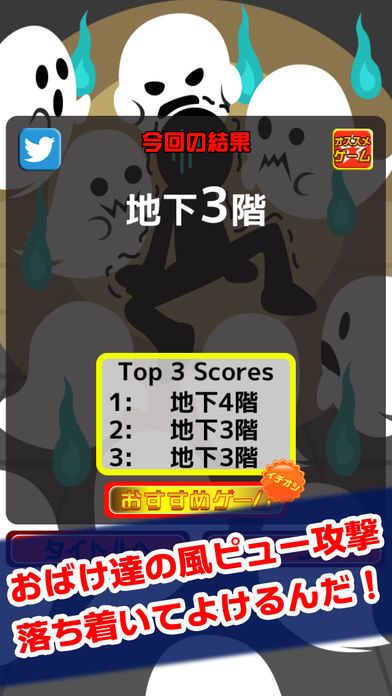 イライラおばけ屋敷游戏截图