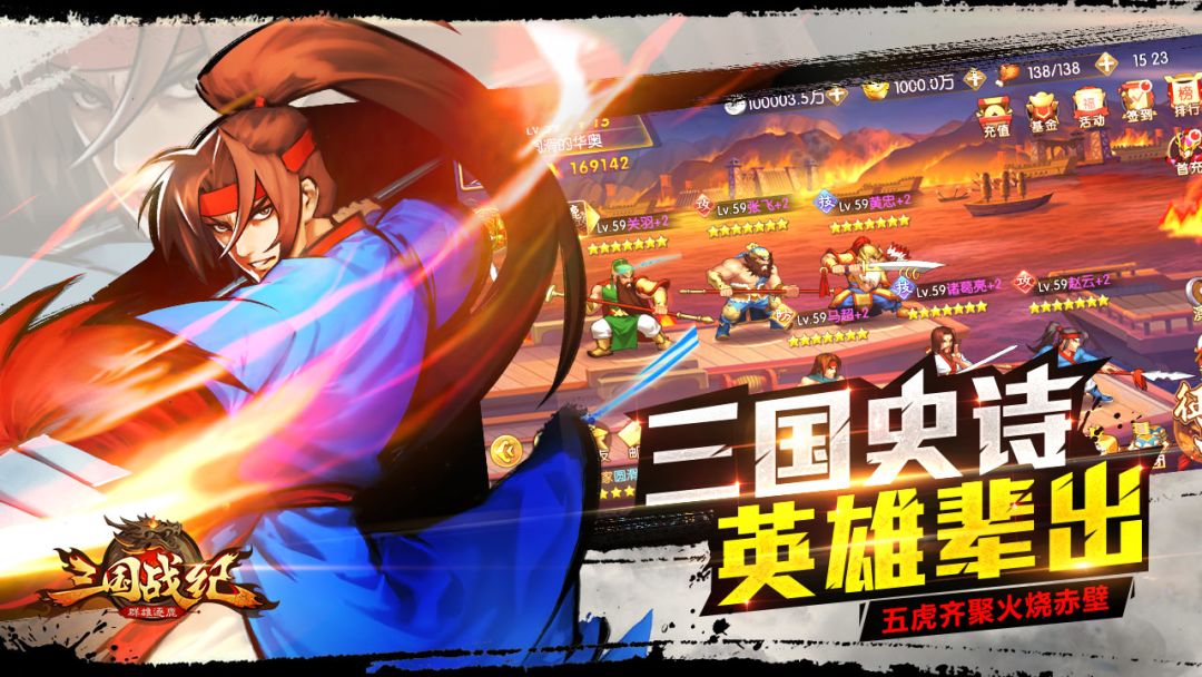 三国战纪群雄逐鹿游戏截图