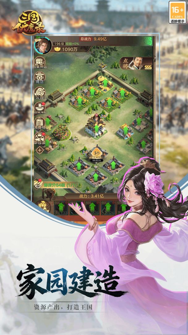 三国伏魔录游戏截图