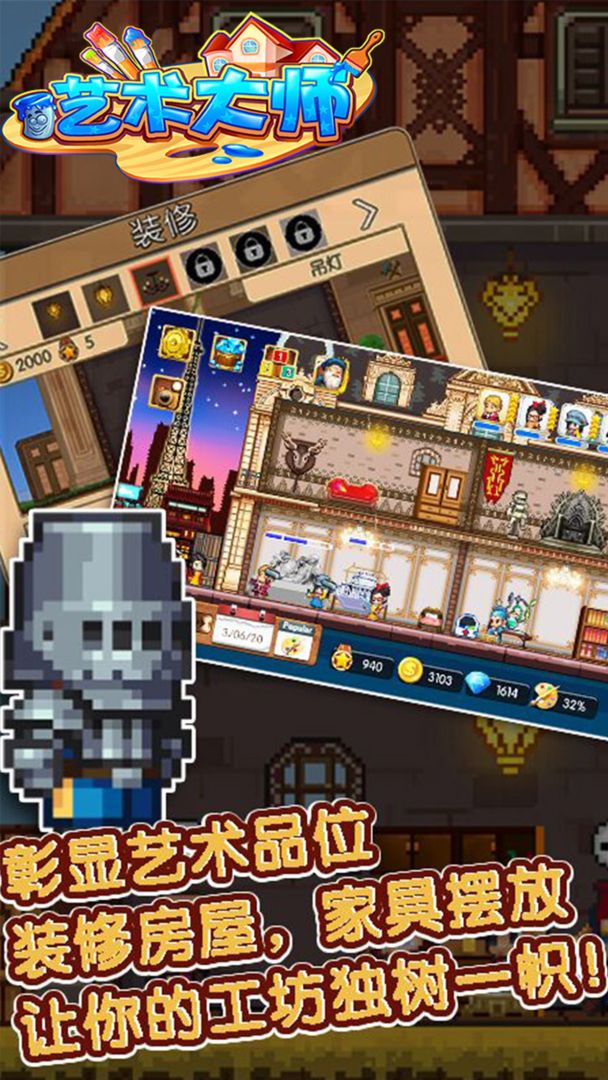 艺术大师游戏截图