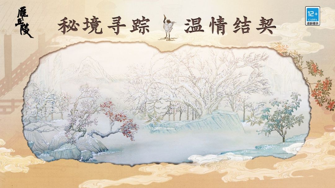 雁丘陵游戏截图