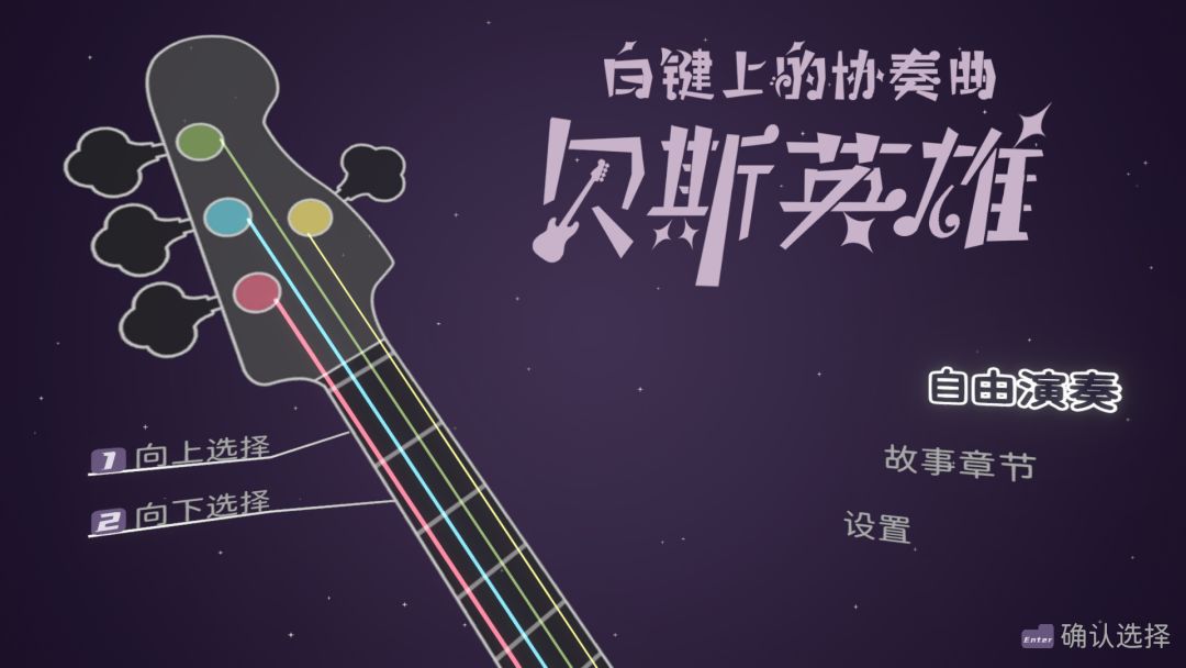 白键上的协奏曲:贝斯英雄游戏截图
