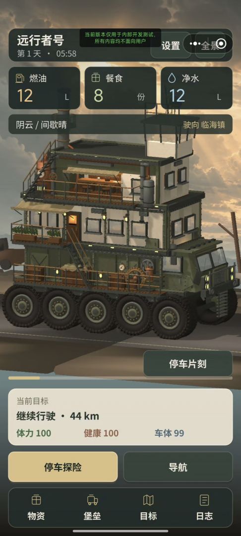 末日移动堡垒游戏截图