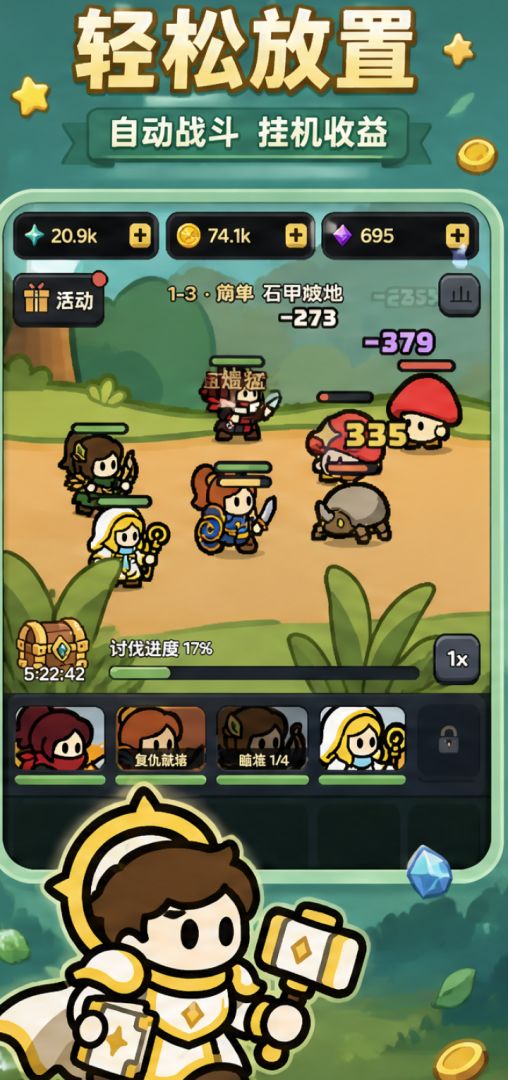 炼金小队游戏截图