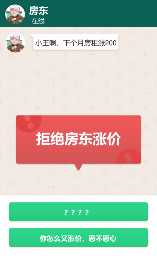 你会聊天吗游戏截图