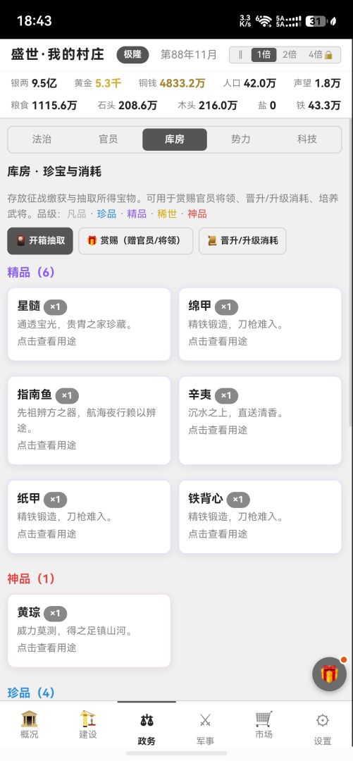 我的村庄游戏截图