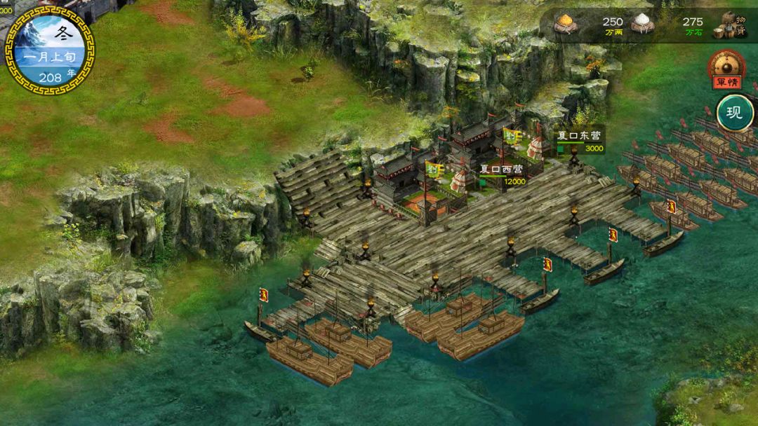 华夏宏图之三国游戏截图