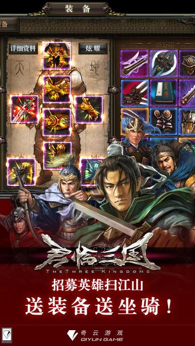 君临三国游戏截图